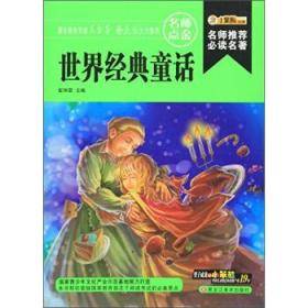 世界经典童话