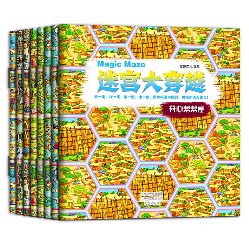迷宫大穿越