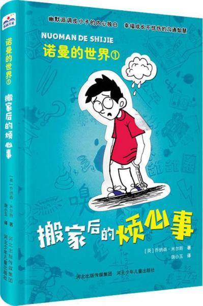 搬家后的烦心事