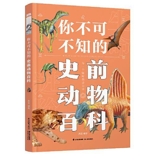 你不可不知的史前动物百科【知否·探索】