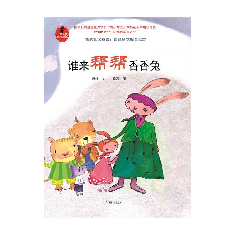 谁来帮帮香香兔