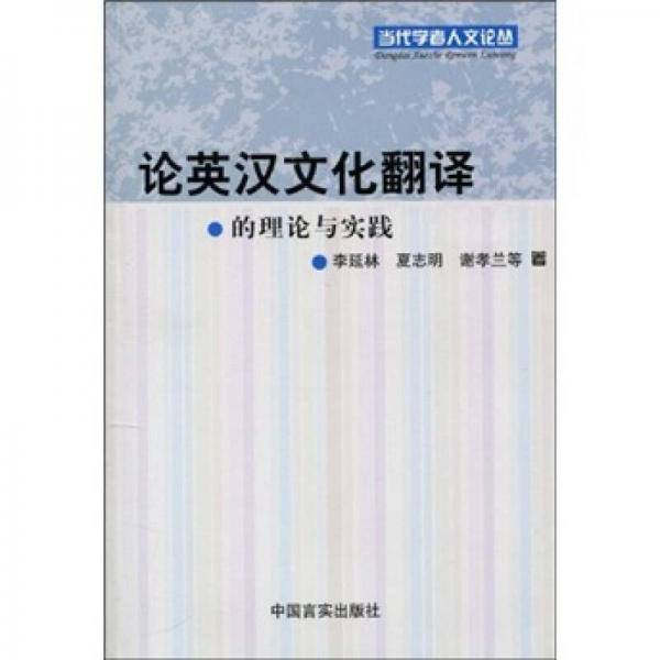 当代学者人文论丛