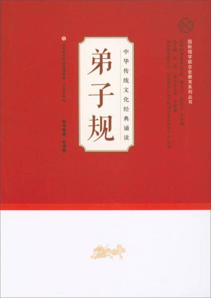 弟子规