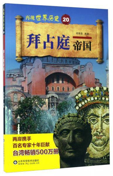 拜占庭帝国