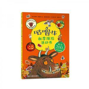 童立方·小小自然探险家:咕噜牛秋季探险活动书(超过200张好玩贴纸)
