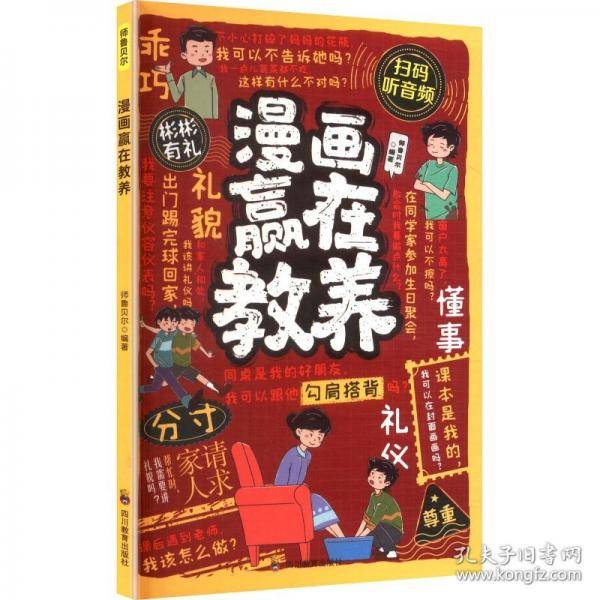 漫画赢在教养