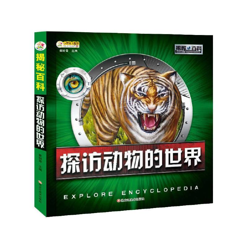 揭秘百科*探访动物的世界