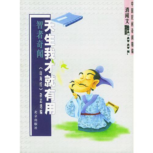 天生我才就有用