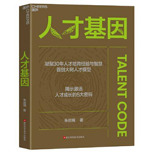 人才基因