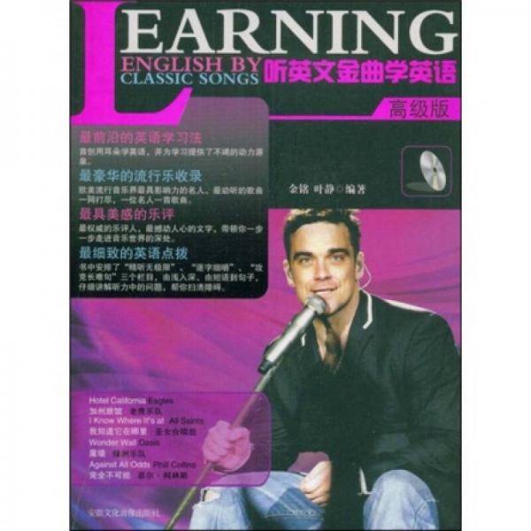 听英文金曲学英语