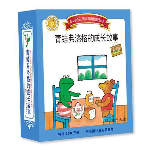 青蛙弗洛格的成长故事