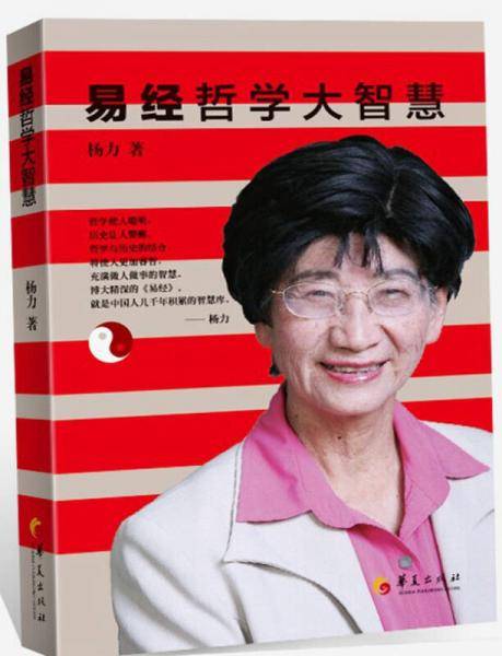 易经哲学大智慧
