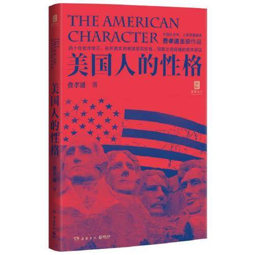 美国人的性格