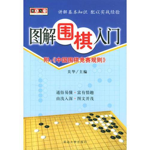 棋艺入门