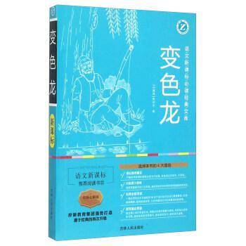 变色龙