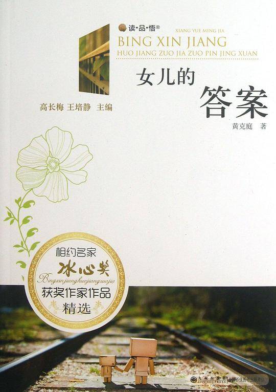 女儿的答案