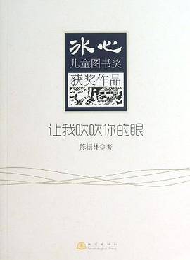 让我吹吹你的眼