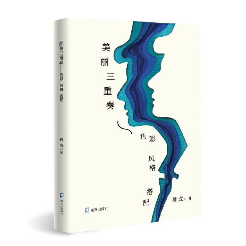 美丽三重奏--色彩、风格、搭配