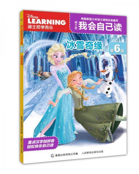 迪士尼我会自己读第6级（1-6）