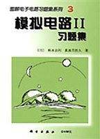 OHM科学 模拟电路(II)习题集