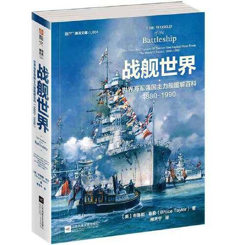 战舰世界