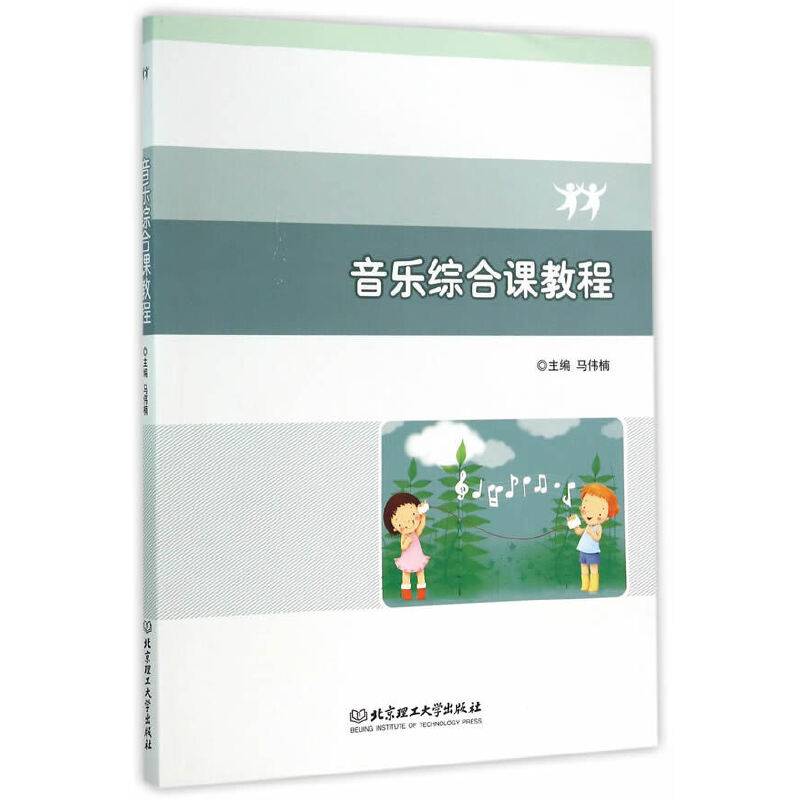 音乐综合课教程