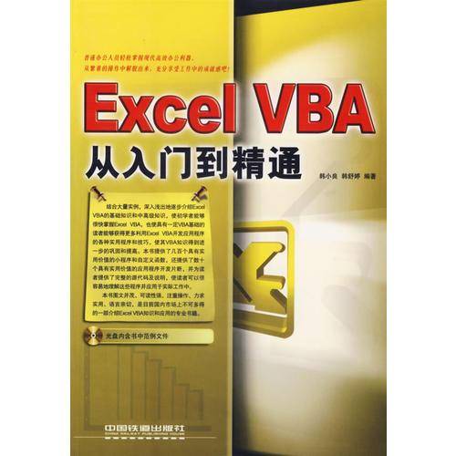 Excel VBA从入门到精通
