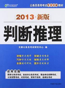 2014新版公务员录用考试专项突破教材