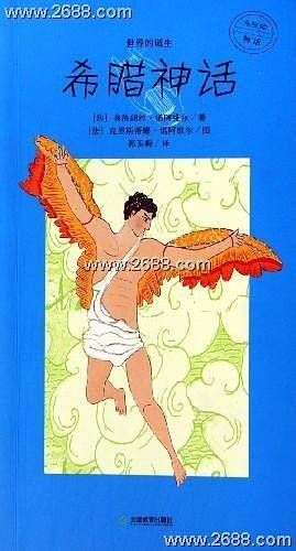 希腊神话-世界的诞生