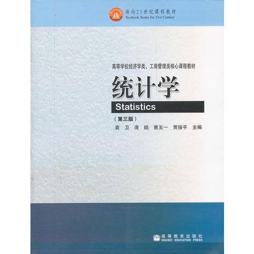 统计学