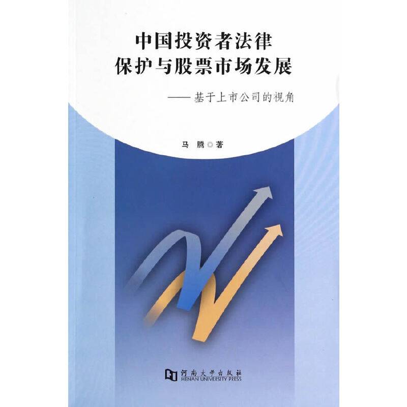 中国投资者法律保护与股票市场发展：基于上市公司视角