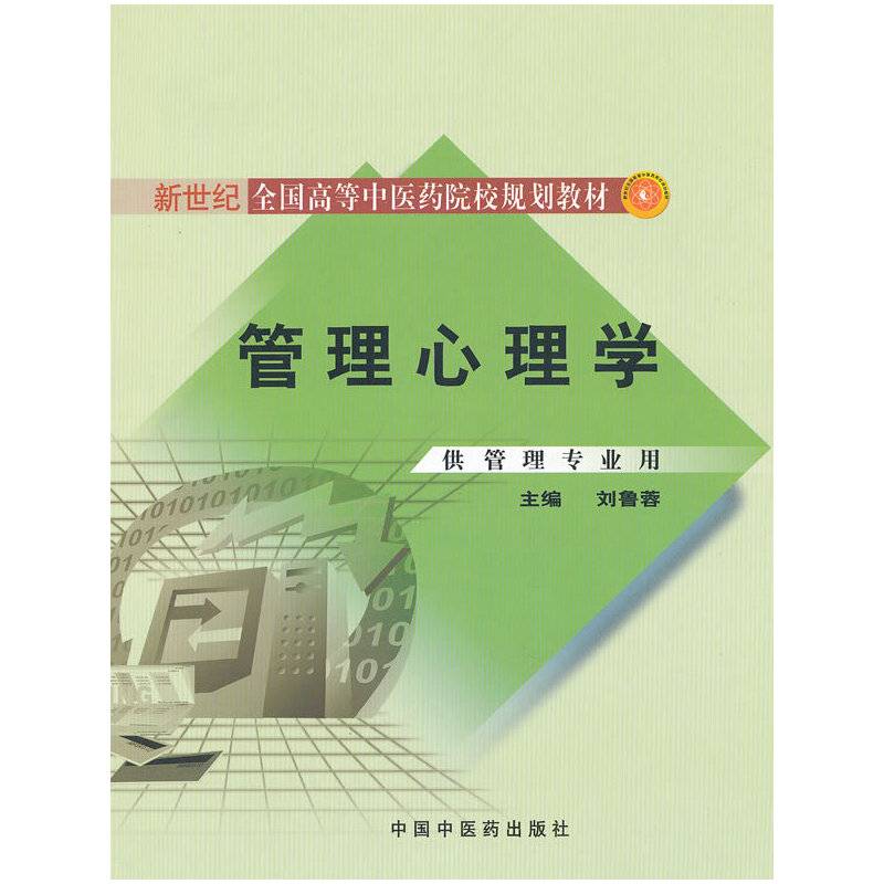 管理心理学