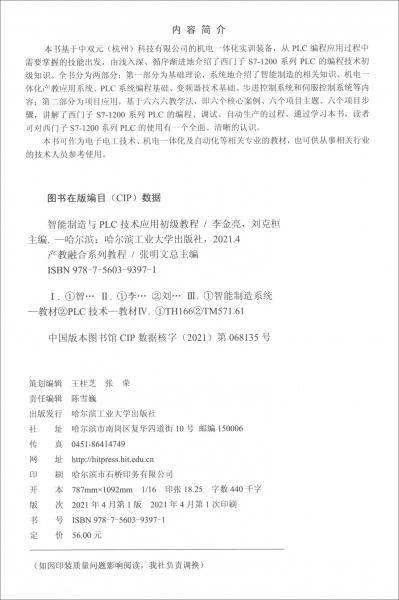 智能制造与PLC技术应用初级教程