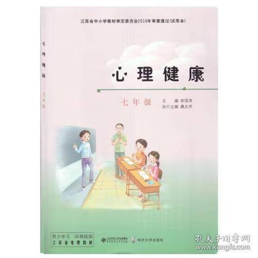 心理健康