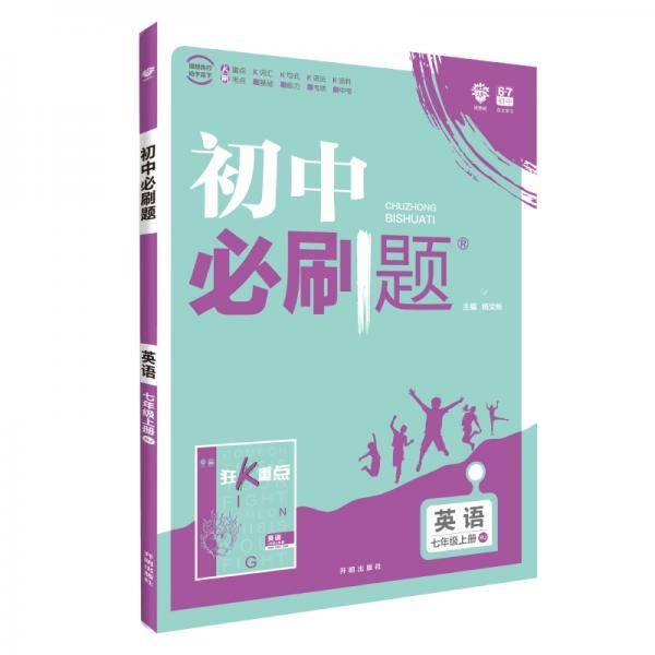理想树2020新版初中必刷题