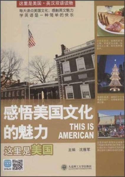 这里是美国·感悟美国文化的魅力