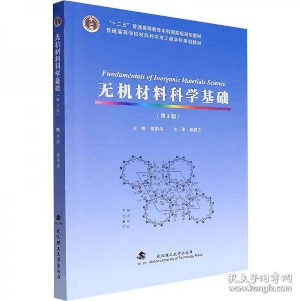 无机材料科学基础