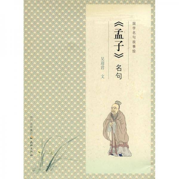国学名句故事绘