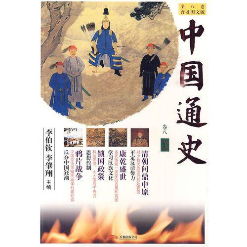 中国通史（卷8）