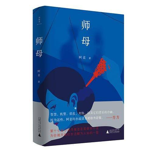 师母