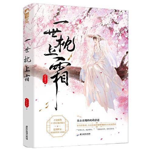 一世枕上霜