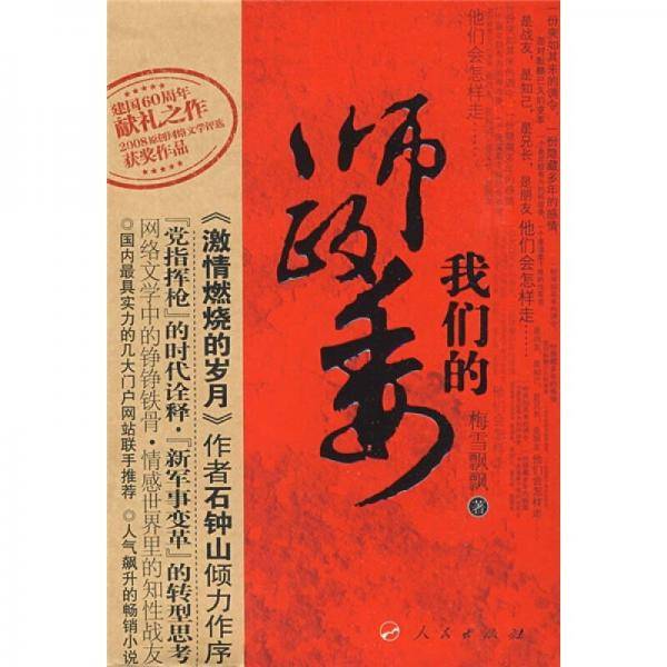 我们的师政委