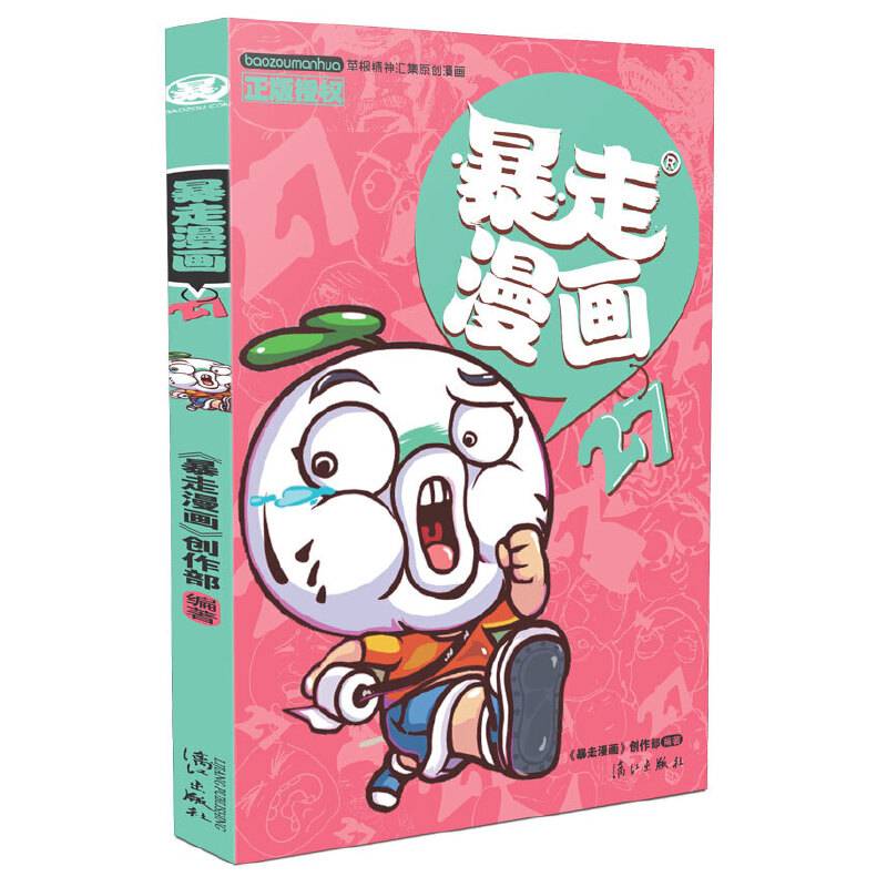 暴走漫画27