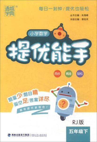 通城学典・小学数学提优能手