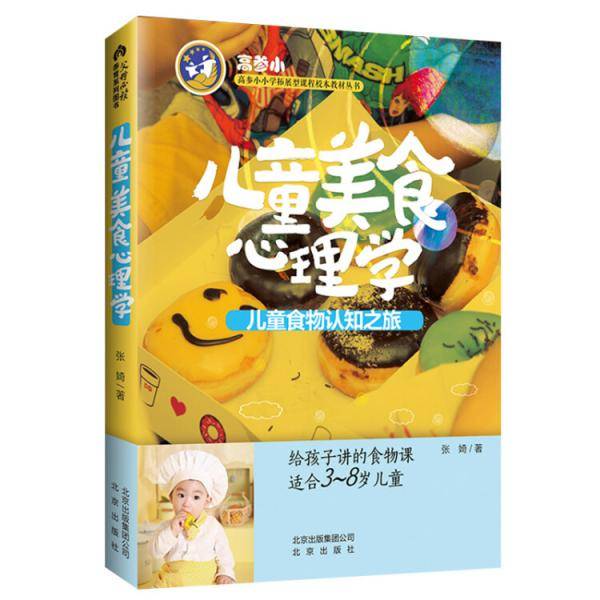 儿童美食心理学