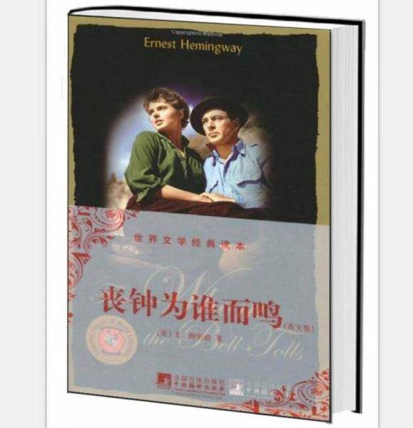 丧钟为谁而鸣