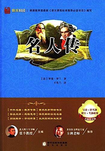 名人传