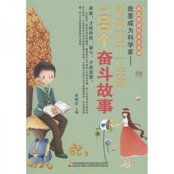 我要成为科学家