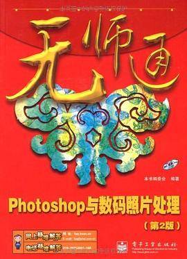 Photoshop与数码照片处理