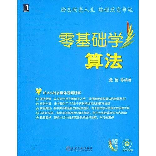 零基础学算法